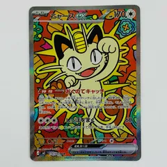【飾磨店】 中古 ニャースex SAR