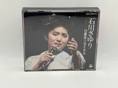 2026年最新】石川さゆり 15周年リサイタルの人気アイテム - メルカリ