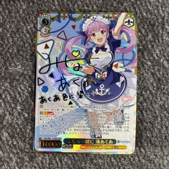 【状態B】ヴァイスシュヴァルツ 未来へ一緒に 湊あくあ SSP HOL/W91-115SSP