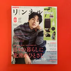 【付録欠品】リンネル 2025年12月号　ym_c14_8443