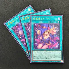 遊戯王OCGデュエルモンスターズ LOCH-JP003 黒魔導のカーテン  ウルトラレア 3枚セット