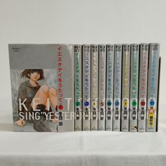イエスタデイをうたって 1巻〜11巻＋EX 全巻セット - メルカリ