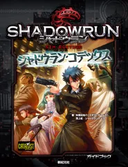 2026年最新】Shadowrunの人気アイテム - メルカリ 2026年最新】Shadowrunの人気アイテム - メルカリ