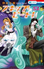 2026年最新】スキップ・ビートの人気アイテム - メルカリ