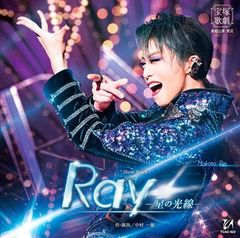 V系 Ray℃ 君にリアルは届きますか ポスター 新天地開闢集団ジグザグ 命
