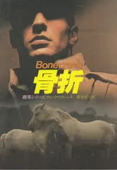 2026年最新】ディック・フランシスの人気アイテム - メルカリ