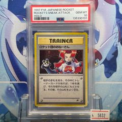 PSA10】ロケット団のワナ ☆ ジム拡張第1弾 リーダーズスタジアム 旧裏