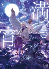 雨恋／橘トラ・珈琲貴族 【ぷちぱら文庫・官能小説】 - メルカリ