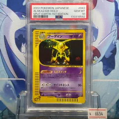 2026年最新】フーディンe psa10の人気アイテム - メルカリ