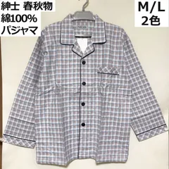 ★送料無料 新品 未使用 紳士 綿100％ パジャマ 上下セット 大きめボタン ウエストゴム入替え口付き チェック柄 春 秋 Ｍ Ｌ my-0167