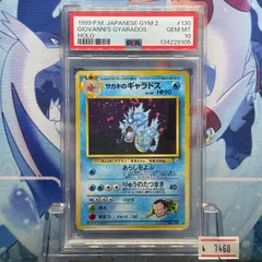2026年最新】サカキのギャラドス psa10の人気アイテム - メルカリ