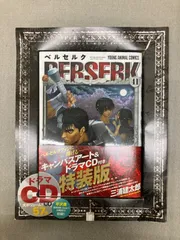 ベルセルク41巻 特装版 ドラマCD付き PA3005U f003