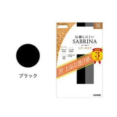 グンゼ サブリナ シアータイツ 3足組 30デニール 伝線しにくい つま先補強 個包装 M-L/L-LL ブラック ナチュラルベージュ| ナイロン レディース パンスト タイツ SP819 GUNZE SABRINA