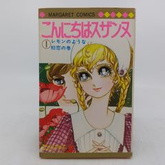 池田理代子 オルフェウスの窓 連載開始記念 トランプ マーガレット