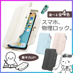 【選べる】 ブロックケース スマホ用 スマホ禁止ケース 鍵でブロック 勉強 学生 集中力アップ 【▲】【FDC】/デジトックスブロックケーススマホ用のサムネイル