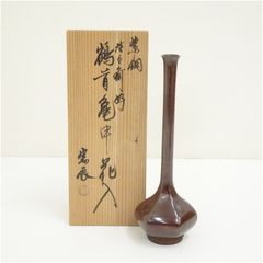 河合誓徳 釉裏紅 三喜味 花入 共箱 共布 花瓶 - メルカリ