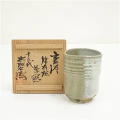 2026年最新】十三代中里太郎右衛門窯の人気アイテム - メルカリ