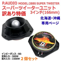 2026年最新】ホーンドライバーの人気アイテム - メルカリ