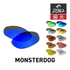 オークリー サングラス 交換レンズ モンスタードッグ OAKLEY MONSTERDOG LENS ZERO TECH BASE製 互換レンズ 紫外線カット 偏光レンズ