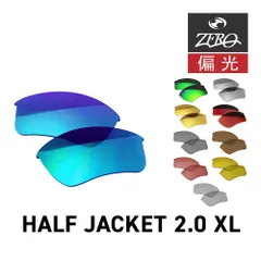 オークリー スポーツサングラス 交換レンズ ハーフ ジャケット 2.0 XL OAKLEY HALF JACKET2.0 XL LENS ZERO TECH BASE製 互換レンズ