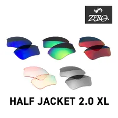 オークリー スポーツサングラス 交換レンズ ハーフ ジャケット 2.0 XL OAKLEY HALF JACKET2.0 XL LENS ZERO TECH BASE製 互換レンズ
