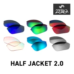 オークリー スポーツサングラス 交換レンズ ハーフ ジャケット 2.0 OAKLEY HALF JACKET2.0 LENS ZERO TECH BASE製 互換レンズ