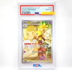【PSA10】ポケモンカード リーリエのアブリボン SV9 105/100 AR 鑑定品