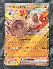ポケモンカードレジロックexのサムネイル