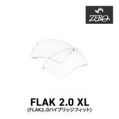 オークリー スポーツサングラス 交換レンズ フラック 2.0 XL OAKLEY FLAK2.0 XL LENS ZERO TECH BASE製 互換レンズ ライトカラー