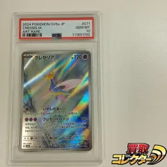 mC567s [PSA10] クレセリア AR 071/064 SV6a ナイトワンダラー
