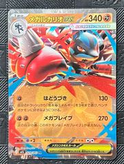 メガルカリオEX 340HP RR ポケモンカード 029/063 - メルカリ
