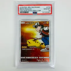 2026年最新】レッドのピカチュウpsa10の人気アイテム - メルカリ