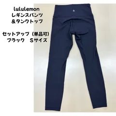 lululemon レギンスパンツ＆タンクトップ　セットアップ（単品可）ブラック　Ｓサイズ