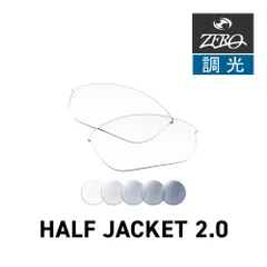 オークリー スポーツサングラス 交換レンズ ハーフ ジャケット 2.0 OAKLEY HALF JACKET2.0 LENS ZERO TECH BASE製 互換レンズ