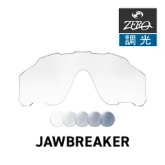 オークリー スポーツサングラス 交換レンズ ジョウブレイカー OAKLEY JAWBREAKER LENS ZERO TECH BASE製 互換レンズ 調光レンズ