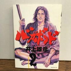 初版　バカボンド1巻 2 巻セット井上雄彦 初版 バガボンド 2巻 井上雄彦 - メルカリ