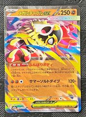 ポケモンカード】メガルチャブルex sar 239/193 - メルカリ
