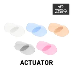 オークリー スポーツサングラス 交換レンズ アクチュエーター OAKLEY ACTUATOR LENS ZERO TECH BASE製 互換レンズ ライトカラー