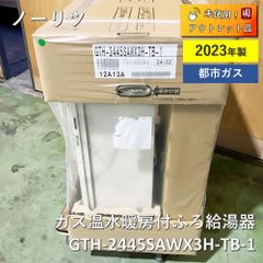 ◎未使用 ノーリツ 温水暖房付ふろ給湯器 GTH-2454AW6H-TB 13A - メルカリ