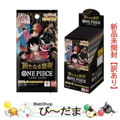 [bn:0]  【未開封】【訳あり】 ONE PIECEカードゲーム 新たなる皇帝【OP-09】/BOX◆新品Sa