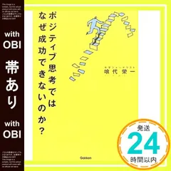2026年最新】成功するにはポジティブ思考を捨てなさいの人気アイテム