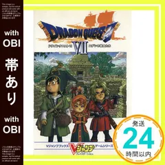【帯あり】ドラゴンクエスト7エデンの戦士たち (Vジャンプブックス ゲームシリーズ) [Aug 01， 2000]_08