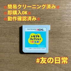 トモダチコレクション 新生活 3DS 73