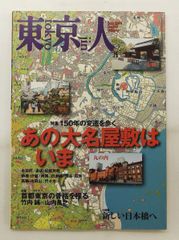 大阪人 2012年5月号 古地図で歴史をあるく 古地図付録付き（破れてます