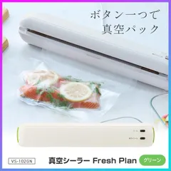 真空シーラー バキュームシーラー フードシーラー 真空パック器 吸引 密着 鮮度長持ち コンパクト 家庭用 真空パック機 【◎80】【FDC】/真空シーラーFreshPlanグリーン