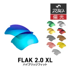 オークリー スポーツサングラス 交換レンズ フラック 2.0 XL OAKLEY FLAK2.0 XL LENS ZERO TECH BASE製 互換レンズ 偏光レンズ