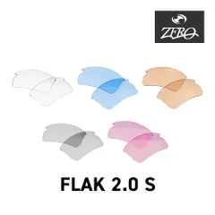 オークリー スポーツサングラス 交換レンズ フラック 2.0 S OAKLEY FLAK2.0 S LENS ZERO TECH BASE製 互換レンズ 紫外線カット