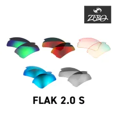 オークリー スポーツサングラス 交換レンズ フラック 2.0 S OAKLEY FLAK2.0 S LENS ZERO TECH BASE製 互換レンズ ミラー
