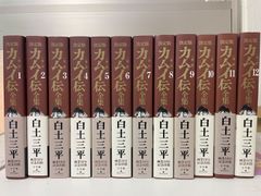 平/A02 【コミックセット】【帯付き】決定版カムイ伝全集 カムイ伝 第