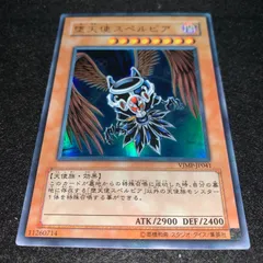 No.5191 遊戯王 堕天使スペルビア 定期購読 ウルトラ VJMP